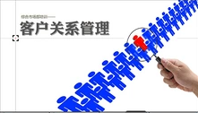 客戶關系管理?的主要內容是什么